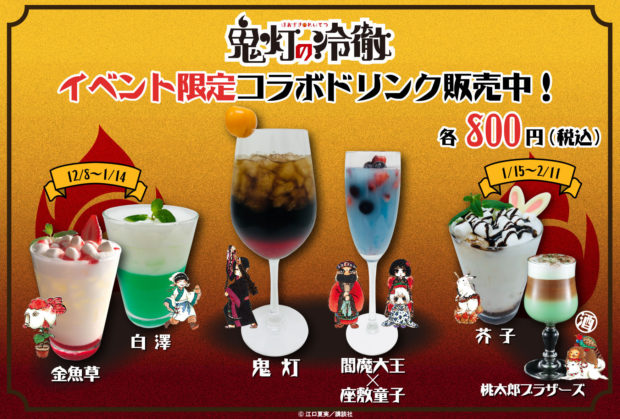 横浜ランドマークタワー69階で迎える新年・初日の出 『鬼灯の冷徹』コラボイベントも 横浜ランドマークタワー69階で迎える新年・初日の出 『鬼灯の冷徹』コラボイベントも