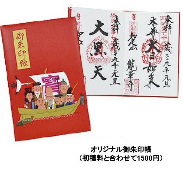 21年は開催中止 横浜金澤七福神 １dayスタンプラリー 神奈川 東京多摩のご近所情報 レアリア