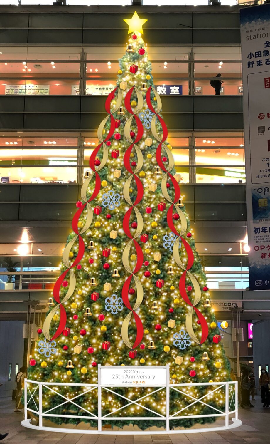 『この街へ、２５回目の“ありがとう”』彩り鮮やかなクリスマスツリー登場　相模大野駅直結の3階広場に