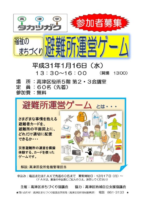 高津区役所で「避難所運営ゲーム」【先着60人】