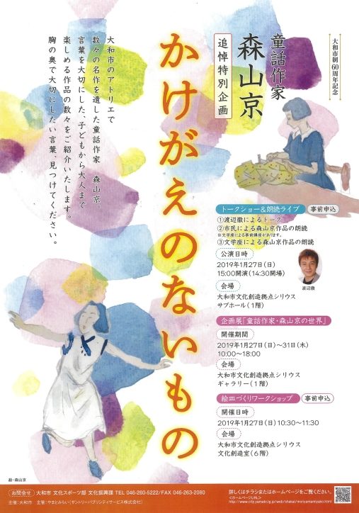 童話作家・森山京さん「追悼特別企画展」ゆかりの大和市で
