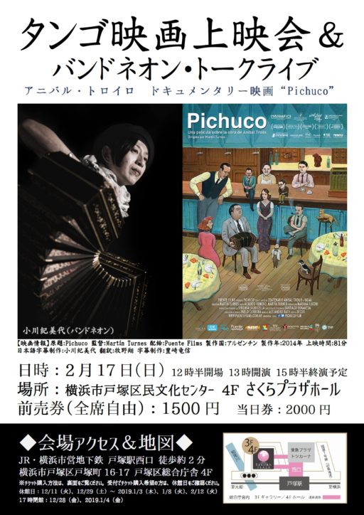 タンゴ映画“Pichuco”上映会＆バンドネオン・トークライブ＠戸塚