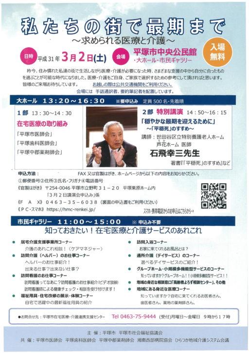 【無料講座】今、知っておきたい！医療と介護サービスの選び方＠平塚市中央公民館