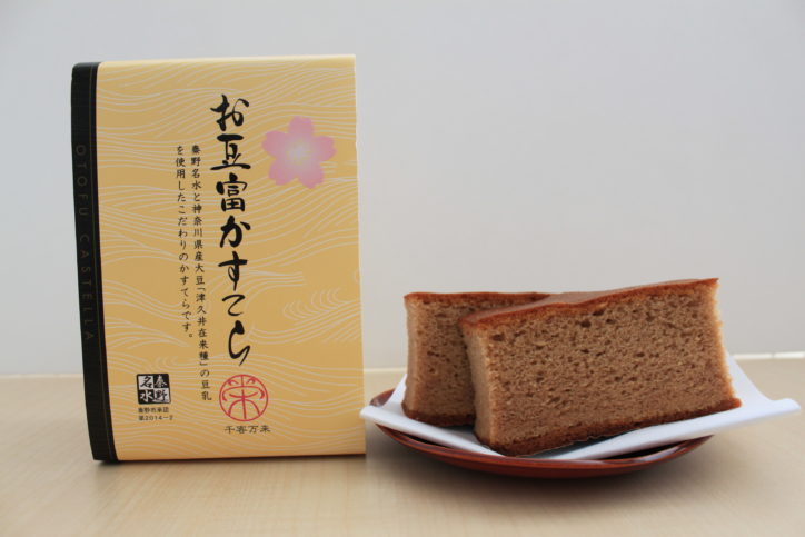 大豆本来の味が引き立つ名水豆腐「豆富桜かすてら」