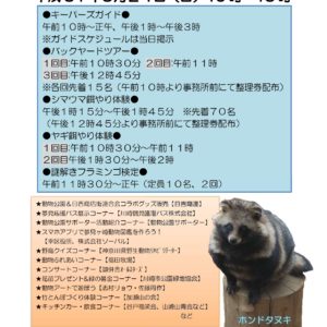 夢見ヶ崎動物公園「春の動物園まつり」