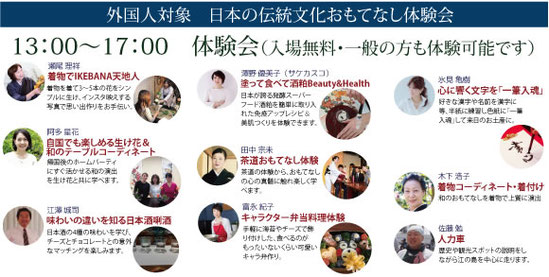 日本の伝統文化体験会プレイベント＠湘南クリスタルホテル