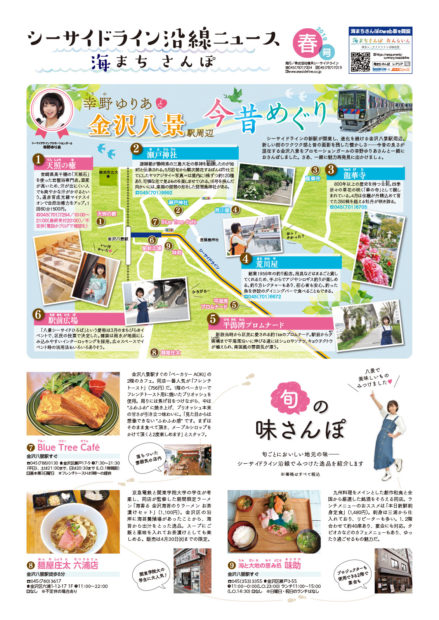 シーサイドライン沿線ニュース「海まちさんぽ」|海まちさんぽ おんらいん シーサイドライン沿線ニュース「海まちさんぽ」|海まちさんぽ おんらいん
