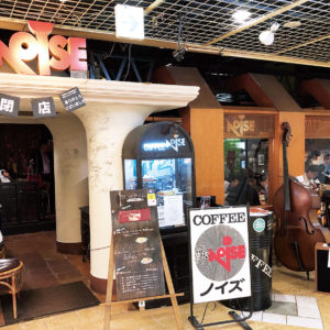 ジャズ喫茶“町田ノイズ”移転再建に向けクラウドファンディング　下北沢で支援ライブも