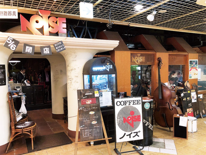 ジャズ喫茶“町田ノイズ”移転再建に向けクラウドファンディング　下北沢で支援ライブも