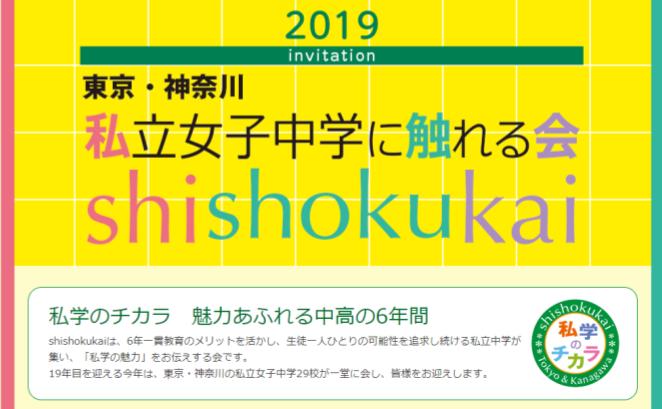 ファッショントレンド ロイヤリティフリー東京 中高 一貫 女子 校