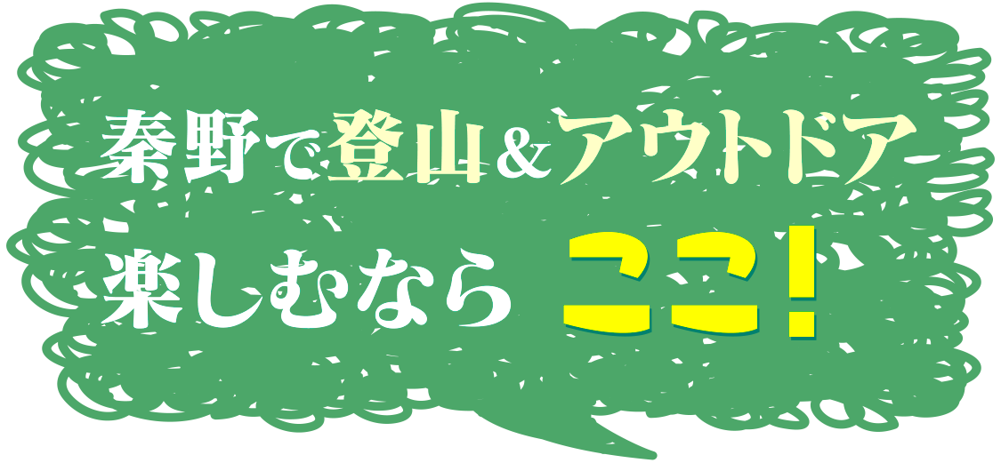 アウトドアページ_タイトル アウトドアページ_タイトル