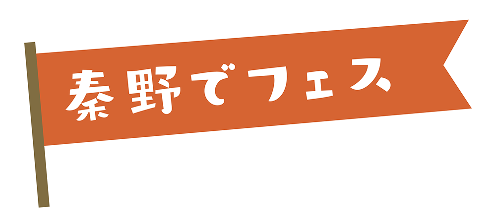 秦野・表丹沢の山の魅力を紹介!都心から1時間の秦野で山旅 秦野・表丹沢の山の魅力を紹介!都心から1時間の秦野で山旅