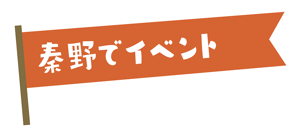 秦野・表丹沢の山の魅力を紹介!都心から1時間の秦野で山旅 秦野・表丹沢の山の魅力を紹介!都心から1時間の秦野で山旅