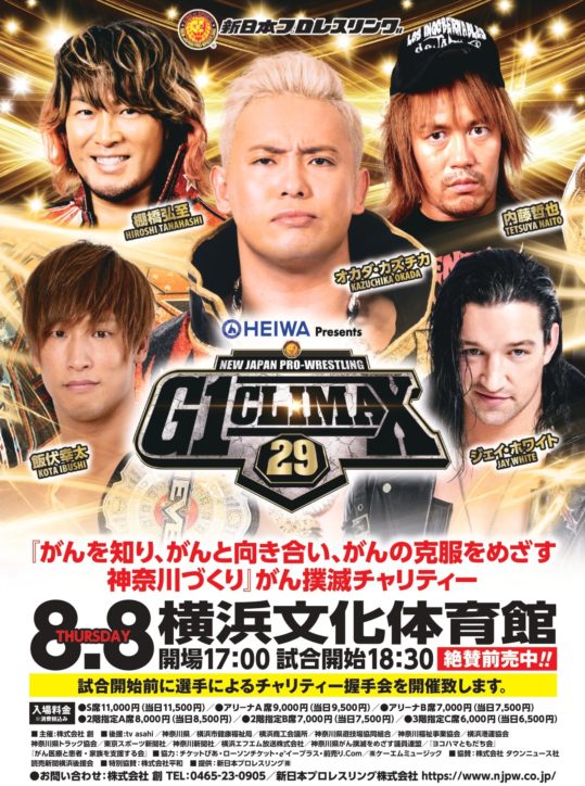 新日本プロレス横浜文化体育館「 HEIWA Presents G1 CLIMAX 29」