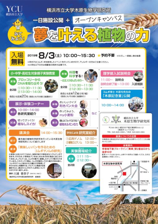 【8月3日限定！施設公開】横浜市立大学の生物学研究所をのぞいてみよう！実験や試食も