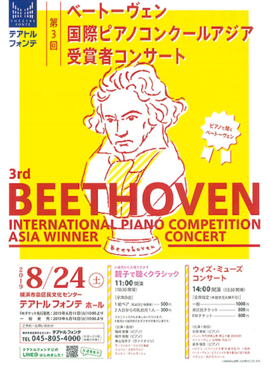 泉区民文化センターテアトルフォンテで「ベートーヴェンを聴く」