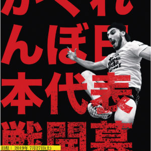 松田町で公式「競技かくれんぼ」大会！世界代表選出も【7月27日開催】