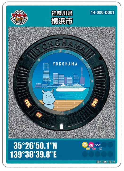 横浜市マンホールカード3種類目！「かばのだいちゃん」配布【8月6日