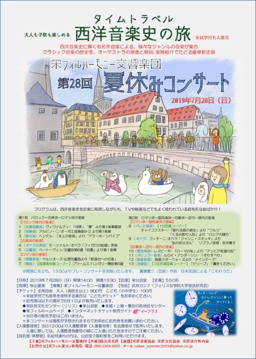 栄フィルハーモニー交響楽団　夏休みコンサートとオーケストラフェスティバル開催＠栄公会堂