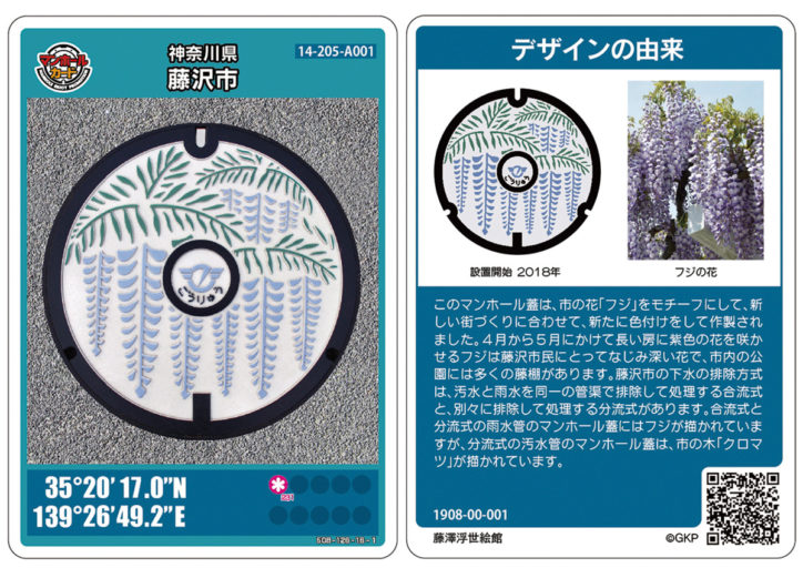 藤沢市のマンホールカードを藤澤浮世絵館にて配布「下水道に興味を持って！」