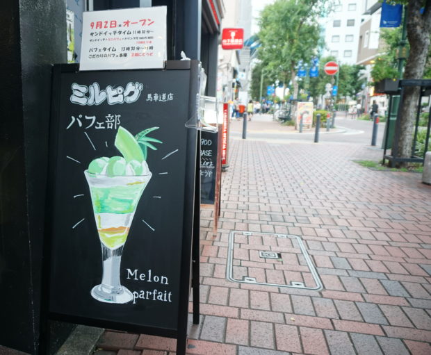 「ミルピグパフェ部」横浜・関内にオープン!旬の果物と絶品クリームで大人のパフェ店 「ミルピグパフェ部」横浜・関内にオープン!旬の果物と絶品クリームで大人のパフェ店
