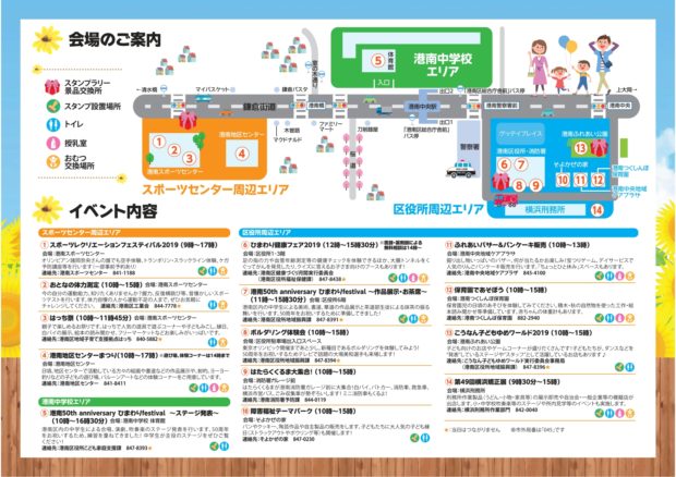 横浜・港南区制50周年「ひまわりフェスタ」3会場で盛大に