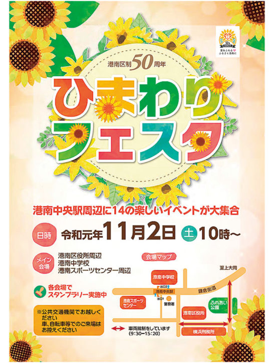 横浜・港南区制50周年「ひまわりフェスタ」3会場で盛大に！ボルダリング体験やスタンプラリーも！
