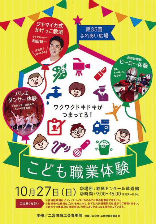 お菓子屋さんなど楽しい職業体験は10月27日、かけっこ教室も【二宮町】