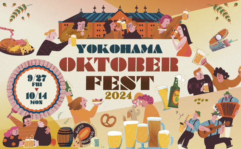 ビールの祭典『横浜オクトーバーフェスト 2024』9月27日より開催＠横浜赤レンガ倉庫