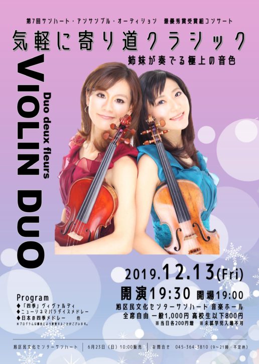 横浜・二俣川で中村姉妹バイオリンデュオコンサート　会社や学校帰りに気軽にクラシックを　　
