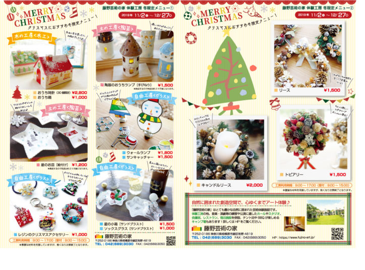藤野芸術の家　クリスマスにおすすめ！冬限定メニュー！！