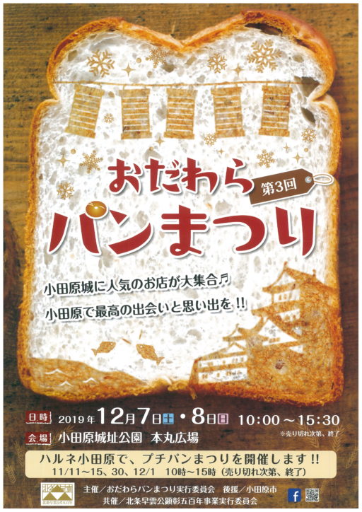2019年は小田原城で開催『第３回おだわらパンまつり』人気のお店が大集合！