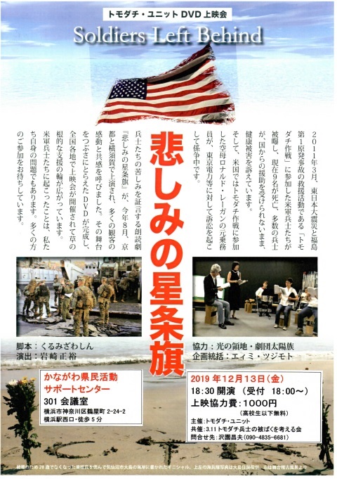 朗読劇「悲しみの星条旗」DVD上映会 かながわ県民活動サポートセンター