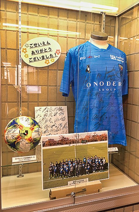 県立保土ケ谷公園で横浜FC J1昇格記念展示 サイン入りボールや