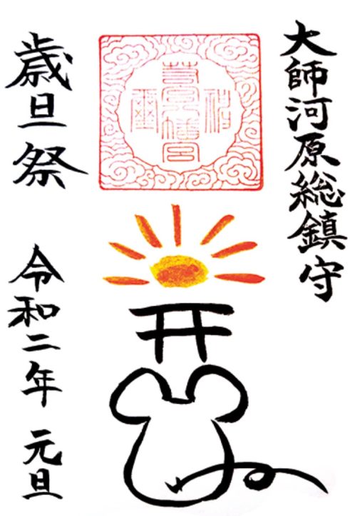 干支のイラスト入り!2020年元日限定の御朱印【川崎・若宮八幡宮】