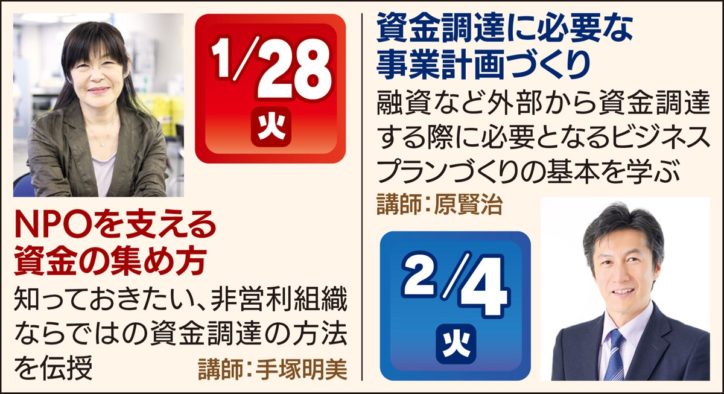 参加無料の「ＮＰＯ法人向け資金調達セミナー」主催は神奈川県など【厚木駅北口徒歩4分】