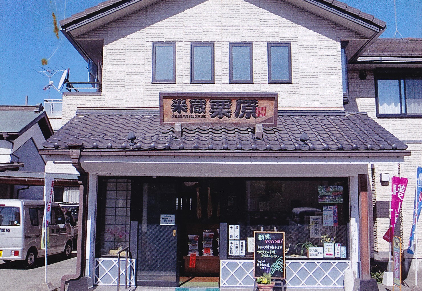 新鮮な米ぬかで ぬか床作り 米蔵栗原 秦野市 神奈川 東京多摩のご近所情報 レアリア