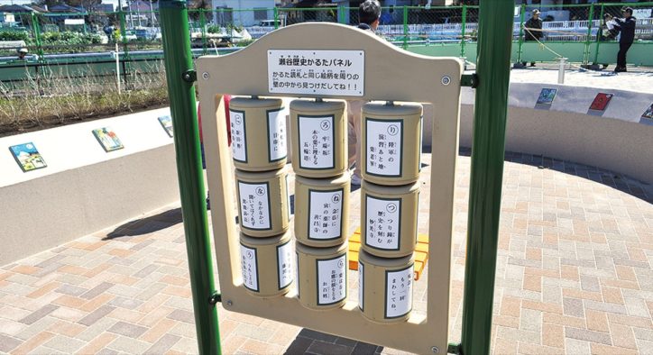 瀬谷の歴史学べる“かるた遊具”も　横浜・瀬谷本郷公園拡張エリアが4月にオープン