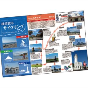 横須賀周遊３コースを紹介「横須賀市　サイクリングマップ」配布中