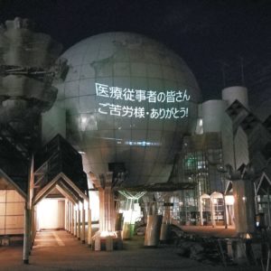 地球儀に『医療従事者にエール』藤沢市湘南台文化センターのシンボルに投影