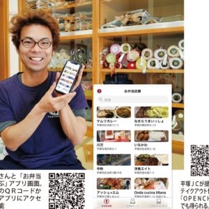 コロナ影響の飲食店支援「#平塚テイクアウト」を開始