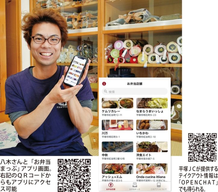コロナ影響の飲食店支援「#平塚テイクアウト」を開始