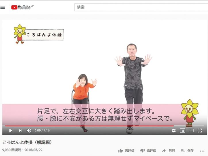 〈解説動画〉横浜・西区オリジナル「ころばんよ体操」振付みながら一緒に運動