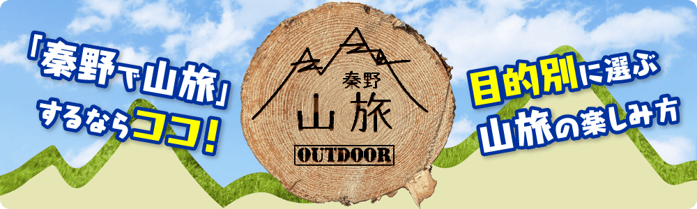 登山&アウトドアページ 登山&アウトドアページ