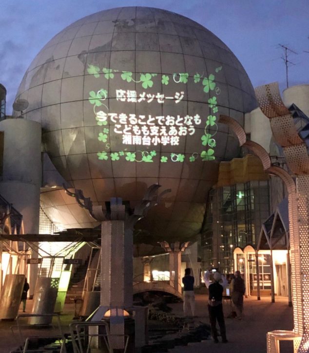 《地球儀よりエール投影中》藤沢の湘南台文化センター　5月末日まで期間延長