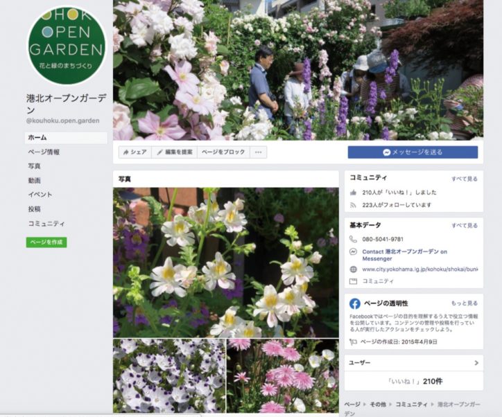 2020年は家で「港北オープンガーデン」花の見頃を写真・動画で【横浜市】