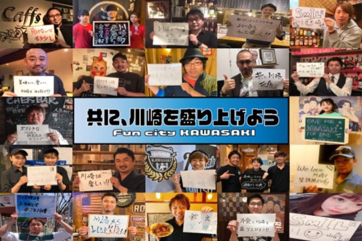 川崎の個人飲食店を支援「♯がんばろうカワサキ『サキ盛！！』」クラウドファンディング