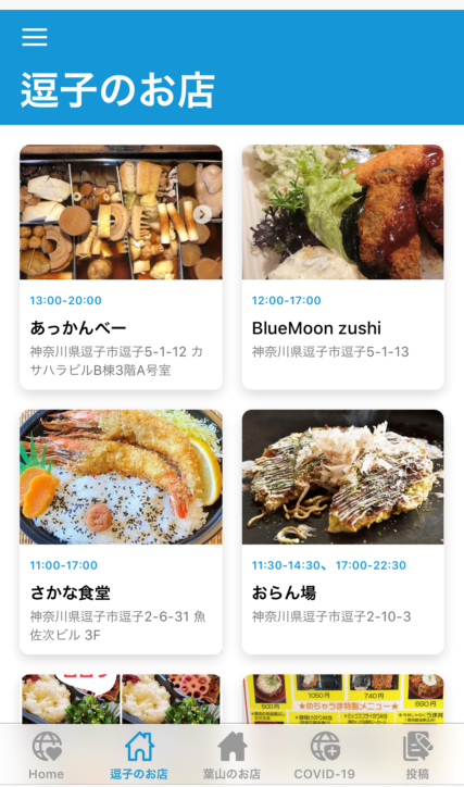 逗子 葉山のテイクアウト情報をアプリで 利用者の投稿も呼びかけ 神奈川 東京多摩のご近所情報 レアリア