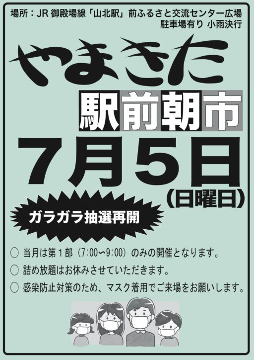 2 7は中止 やまきた駅前朝市 ガラガラ抽選も再開 毎月第一日曜日に開催 神奈川 東京多摩のご近所情報 レアリア