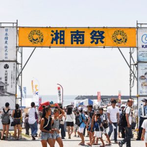 〈開催中止〉「湘南祭」が２年連続中止　2021年の茅ヶ崎４大祭りはなしに